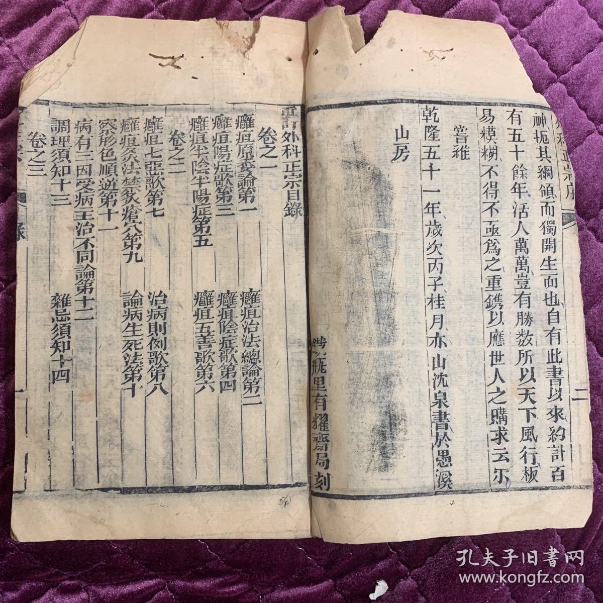 绘图外科正宗 光绪庚子重镌 一册卷1.2清代线装医书 百城山房