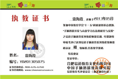 中国手脑速算加盟网