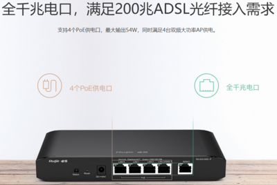 锐捷睿易RG-EG105G-P易网络路由