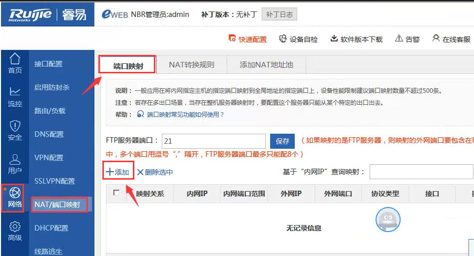锐捷睿易NBR路由器怎么设置端口映射